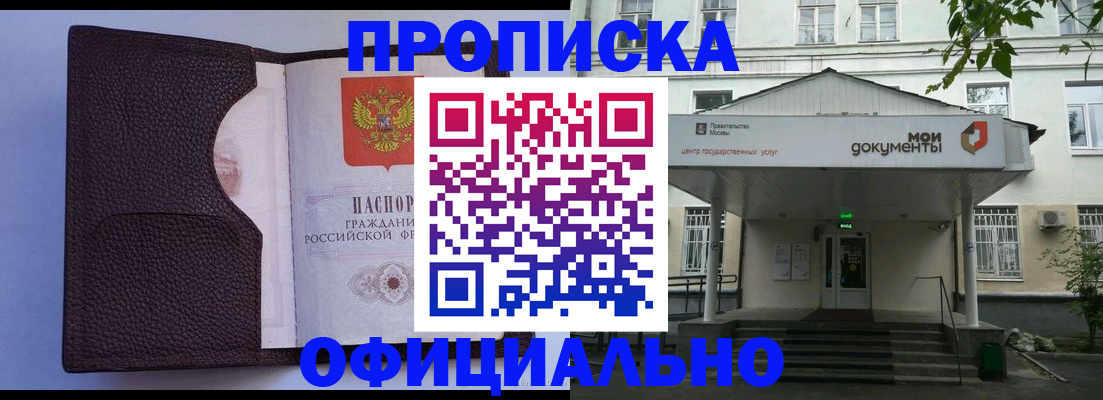 прописка в Беломорске