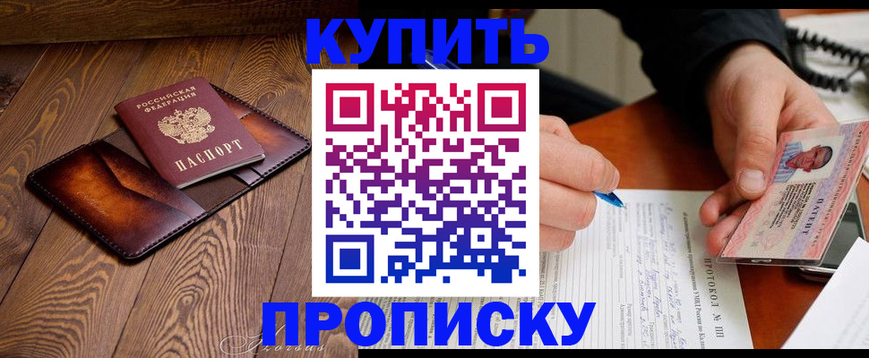 прописка 2025 в Беломорске